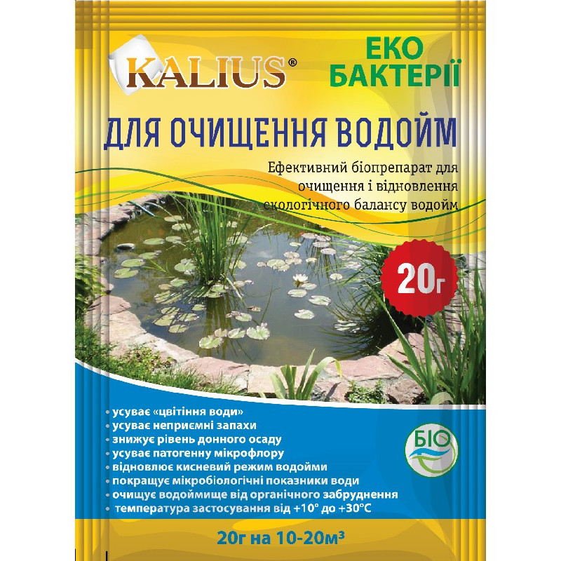 Біодеструктор Для очищення водоюм 20 г. KALIUS Біохімсервіс