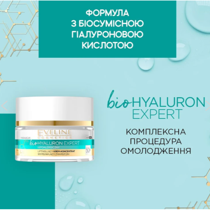 Крем-концентрат Eveline Cosmetics BioHyaluron Expert 50+ з ліфтинг-ефектом 50 мл.