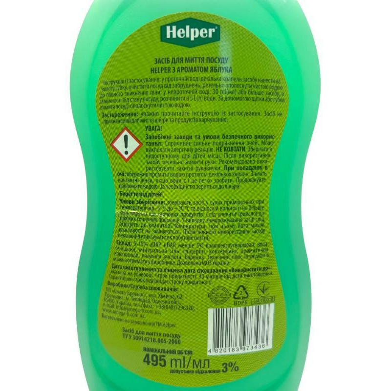 Засіб для миття посуду Helper Home Ароматне яблуко 495 мл