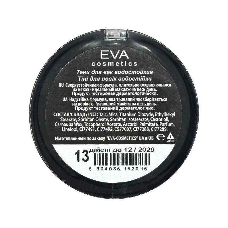 Тіні для повік Eva Cosmetics № 13 водостійкі 3 в 1 2015