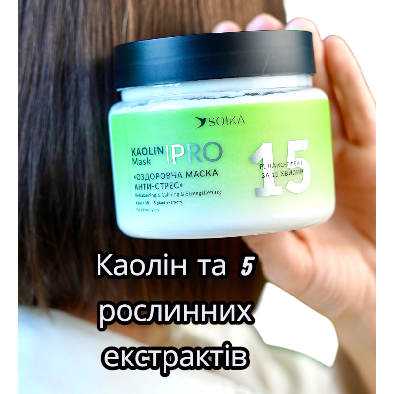 Маска для волосся SOIKA Анти-стрес оздоровча Каолін і 5 рослинних екстрактів 300 мл