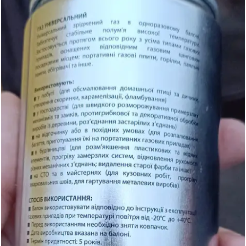 Газ-балон для портативних приладів універсальний всесезонний RECTOR 220 г (400 мл)