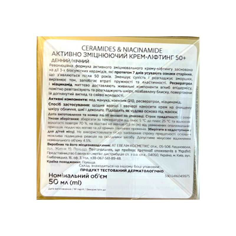 Крем для обличчя EVELINE CERAMIDY & NIACYNAMID 50+ ліфтінг, зволожуючий денний і нічний 50 мл 9975