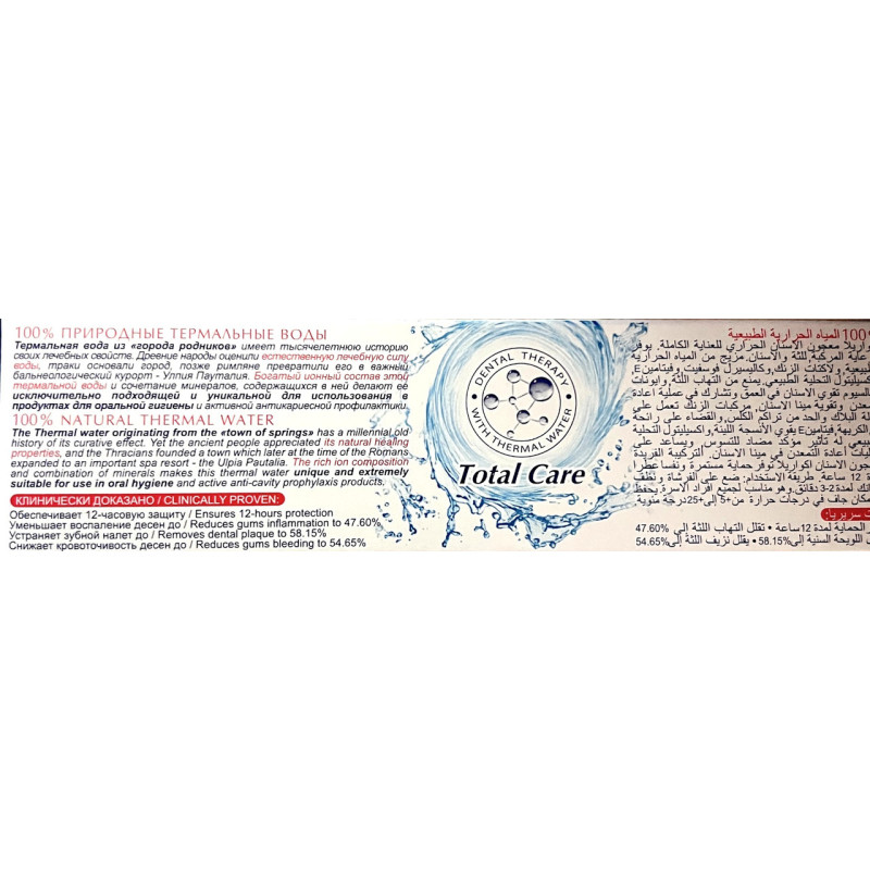 Зубна паста AQUARELLE Total Care 75 мл.