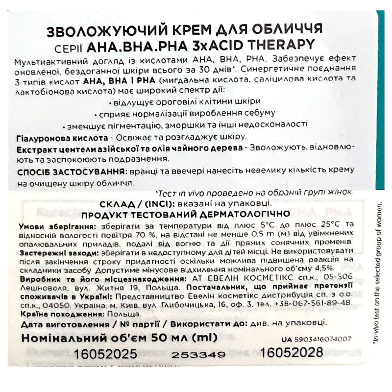 Крем для обличчя Eveline Cosmetics AHA BHA PHA 3xAcid Therapy Зволожувальний 50 мл.