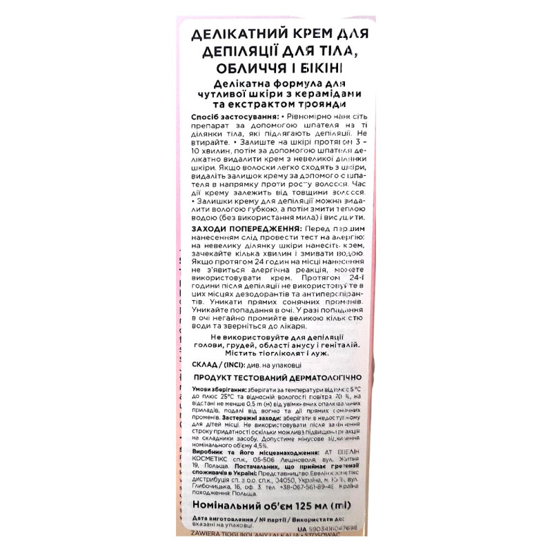 Крем для депіляції Eveline Cosmetics Sensitive Epil 125 мл.