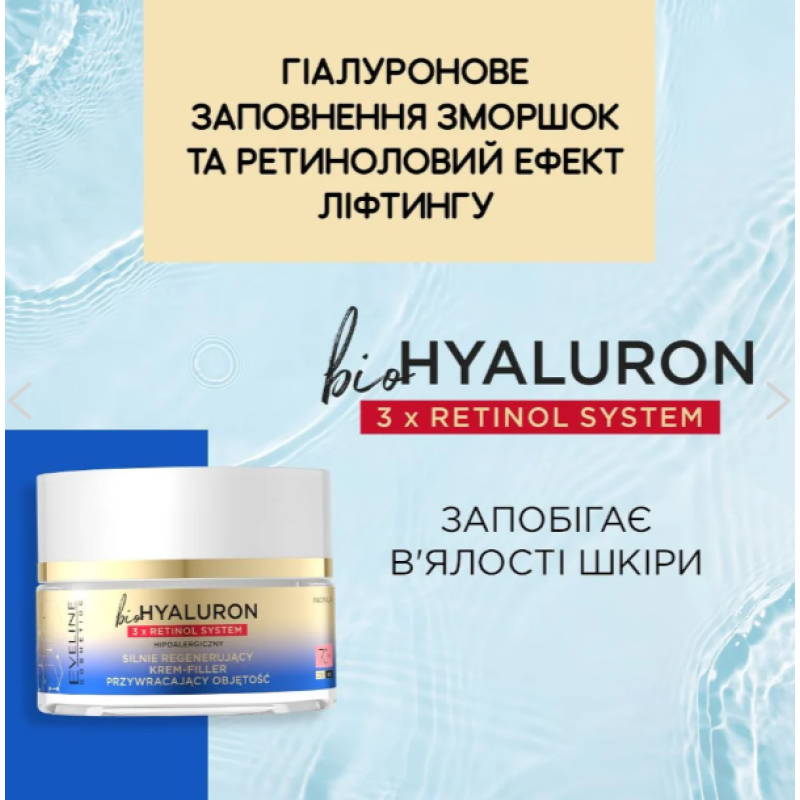 Крем-філер Eveline Cosmetics BioHyaluron 3xRetinol System 70+ день/ніч 50 мл.