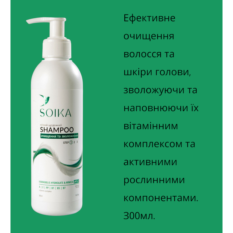 Шампунь SOIKA Очистка и увлажнение Ежедневный мягкий 300 мл.