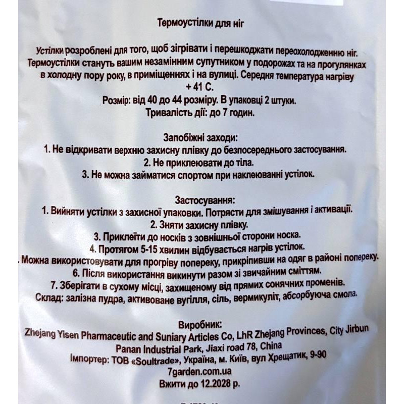 Термоделірка для ніг 40-43 р8904