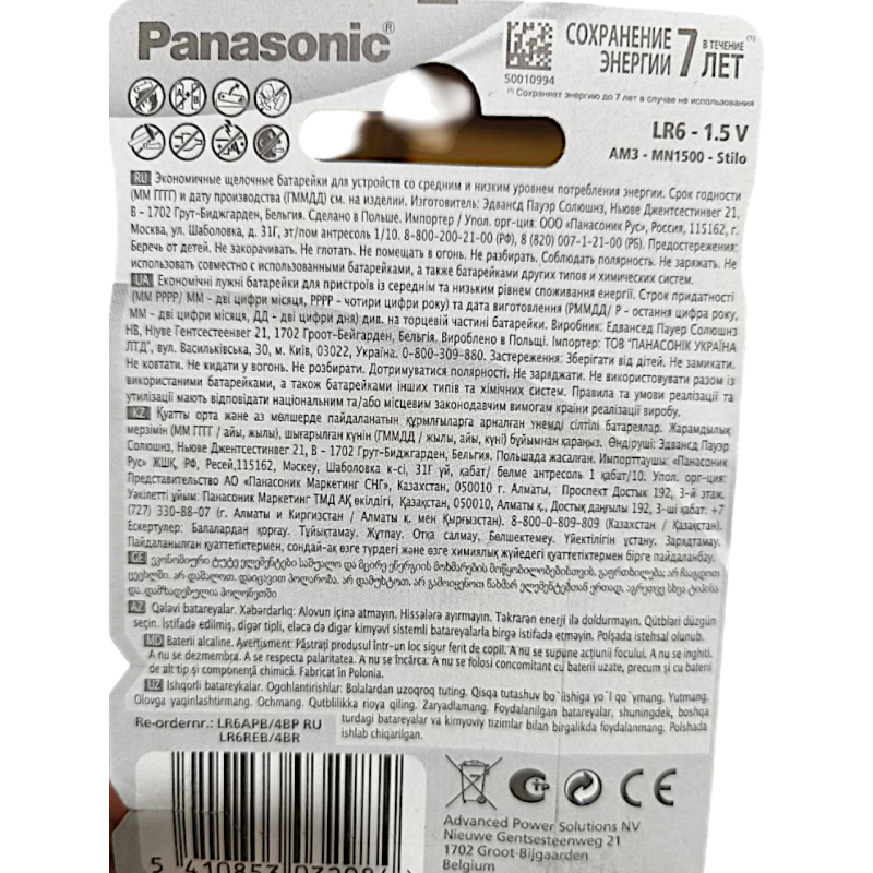 Батарейка PANASONIC LR06 Alkaline Power 4 шт. 2984
