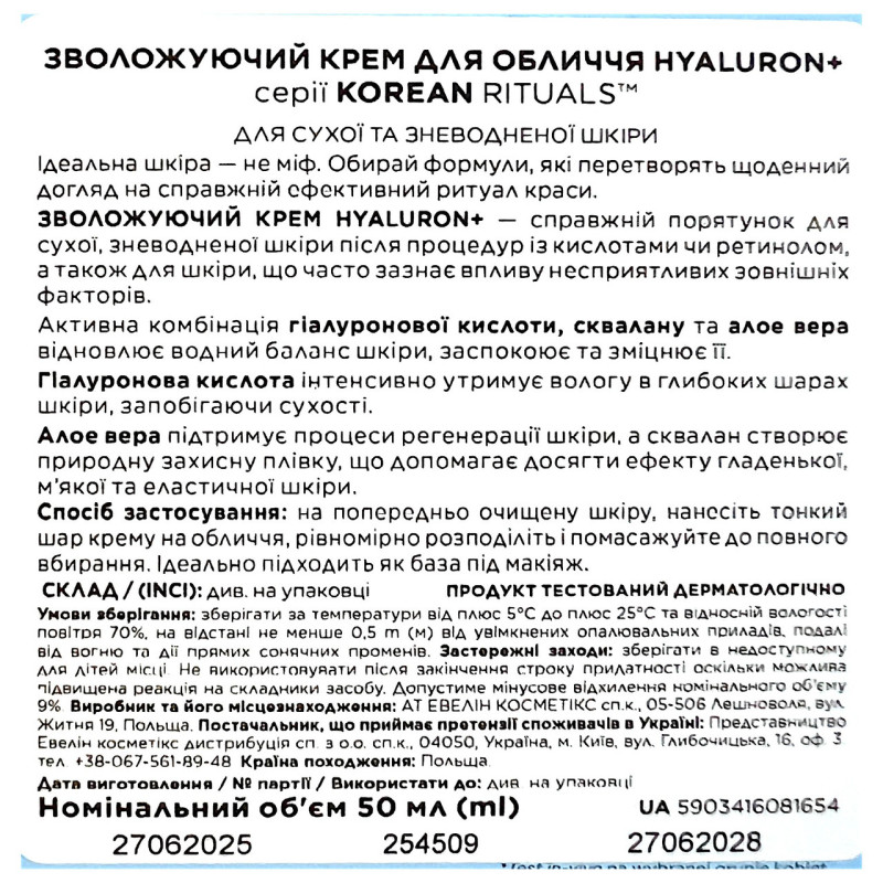 Крем для обличчя Eveline Cosmetics Korean Rituals HYALURON + Зволожувальний 50 мл.