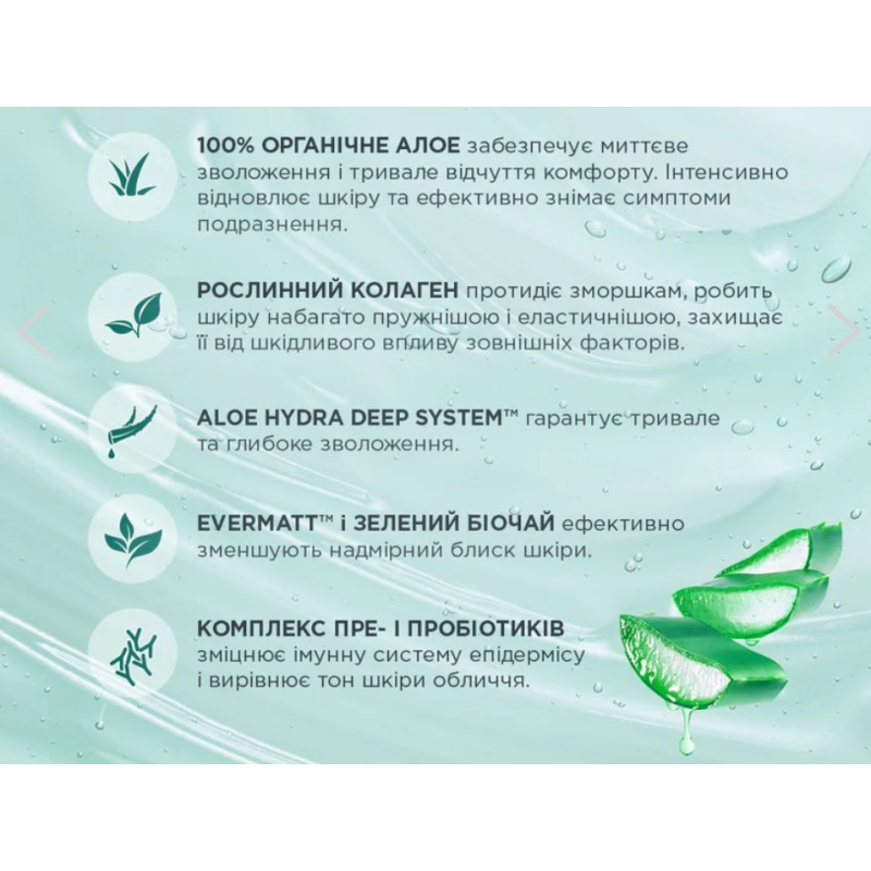 Увлажняющий гель для лица EVELIN ORGANIC ALOE+COLLAGEN для нормальной и комбинированной кожи 50 мл