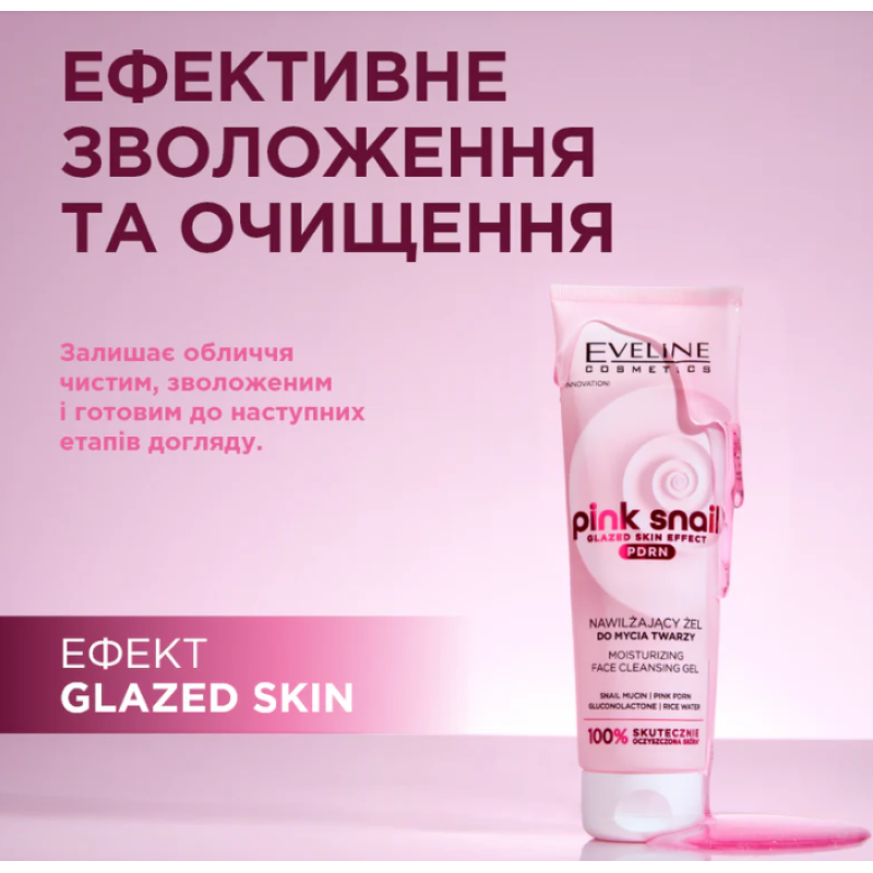 Молочко Eveline PINK SNAIL цілюще — відновлювальне для тіла 200 мл 2919