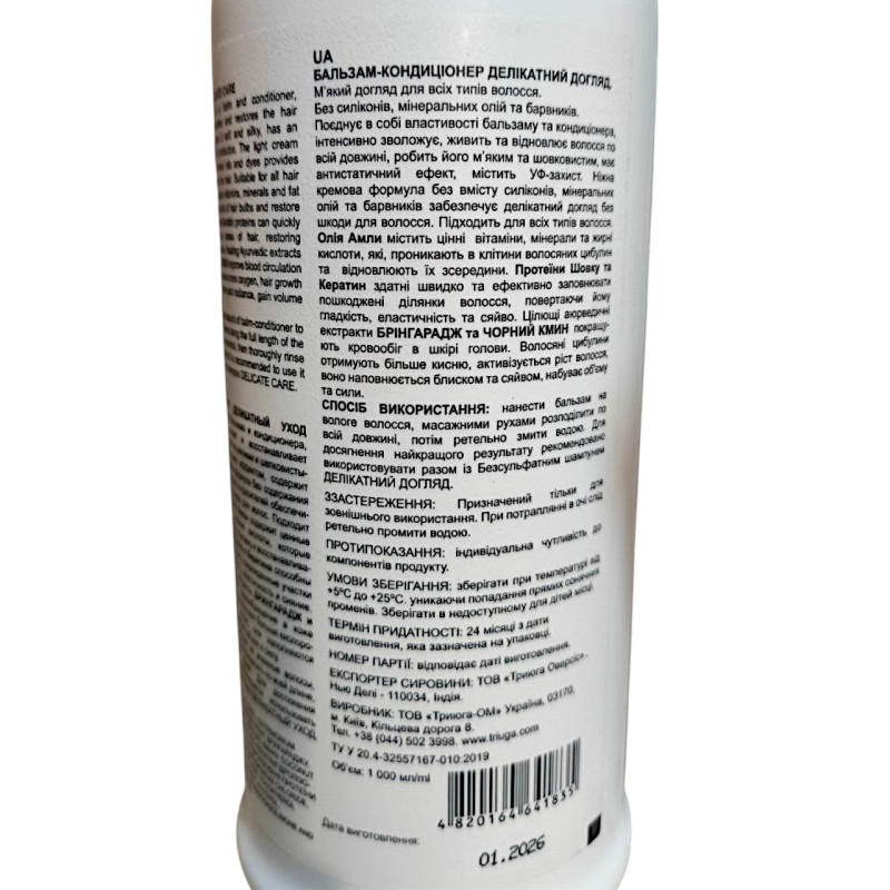 Бальзам-кондиционер Triuga AYURVEDA Деликатный уход 1л. 1835