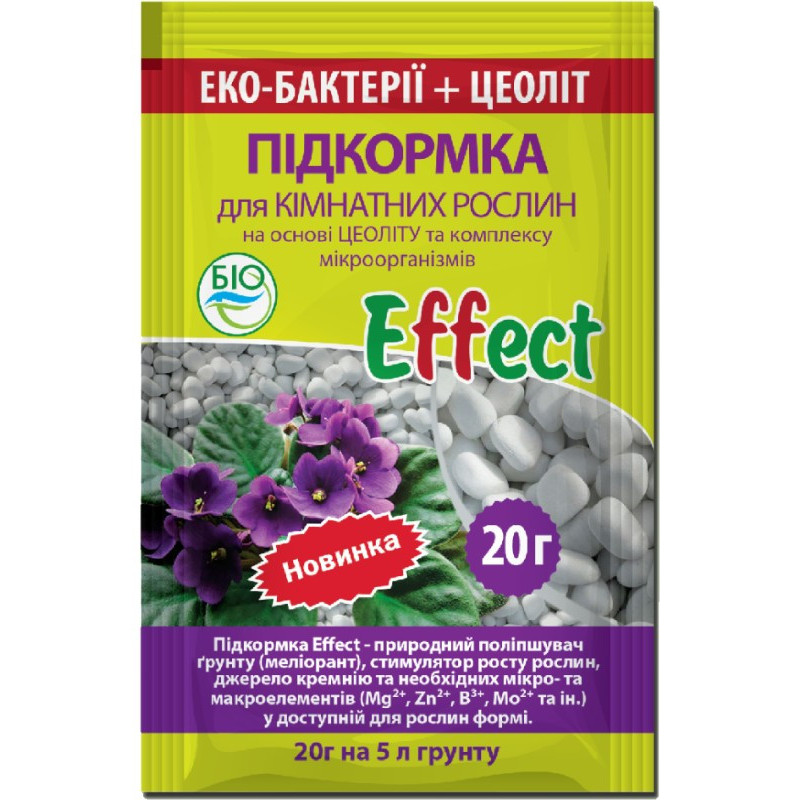 Біофунгицид Effect Підживлення універсальне для кімнатних рослин Біохімсервіс 20 г.