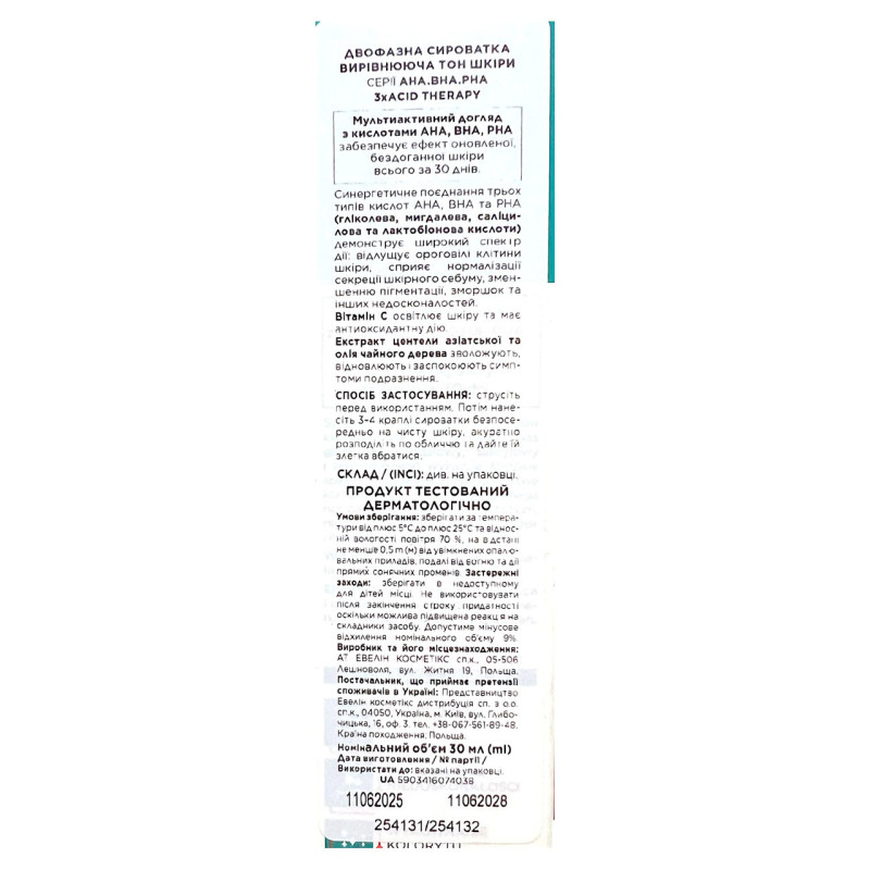 Сироватка двофазна Eveline Cosmetics AHA BHA PHA 3xAcid Therapy Відновлююча тон шкіри 30 мл.