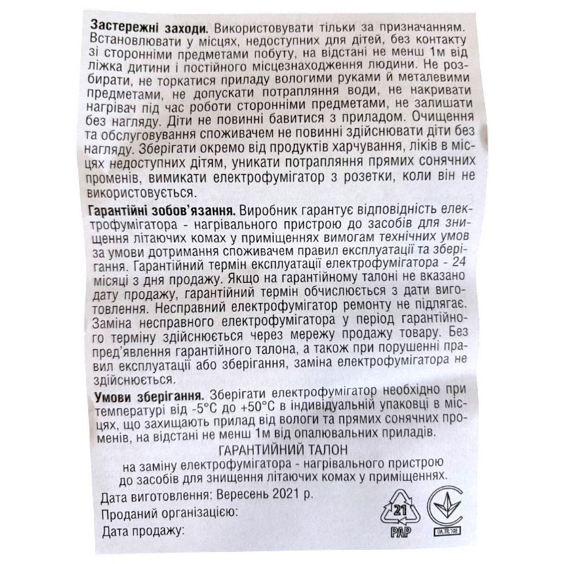 Комплект Фумігатор +рідина від комарів Picnic family 45 ночей захисту 0022