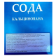 Сода кальцинована SONA 700 г. картонна упаковка 1061 - фото 2