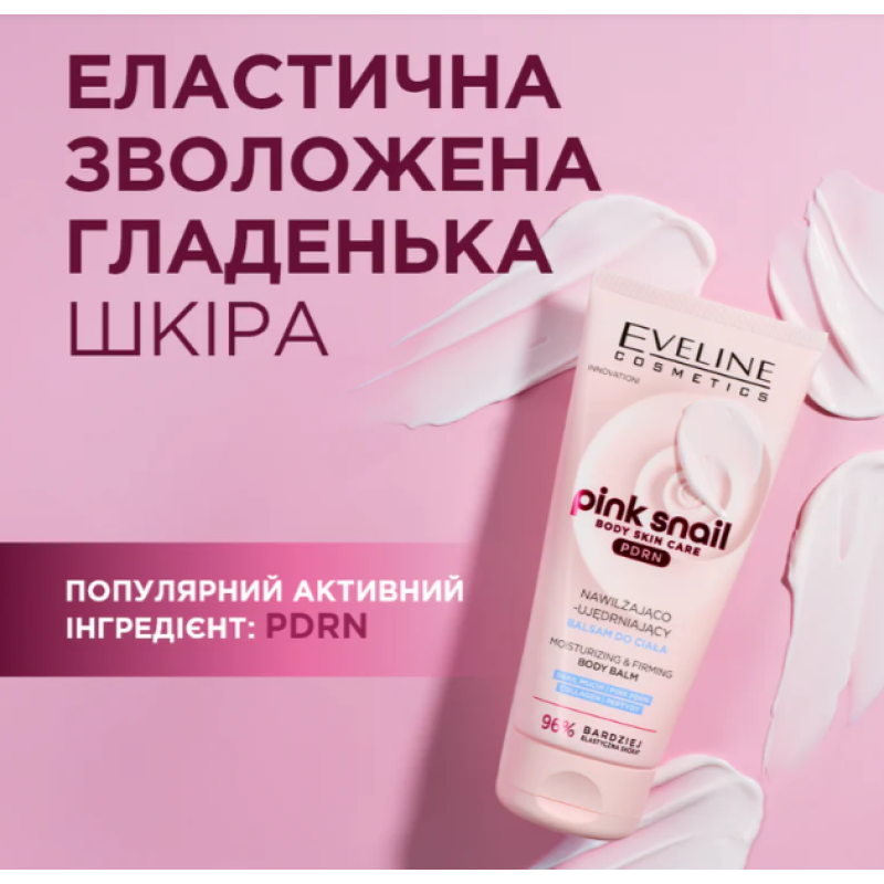 Бальзам Eveline PINK SNAIL зволожувально — зміцнювальний для тіла 200 мл 2926