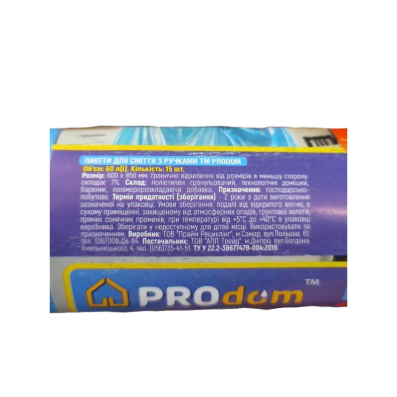 Пакети для сміття 60 л х 15 шт. ProDom з ручками 2863