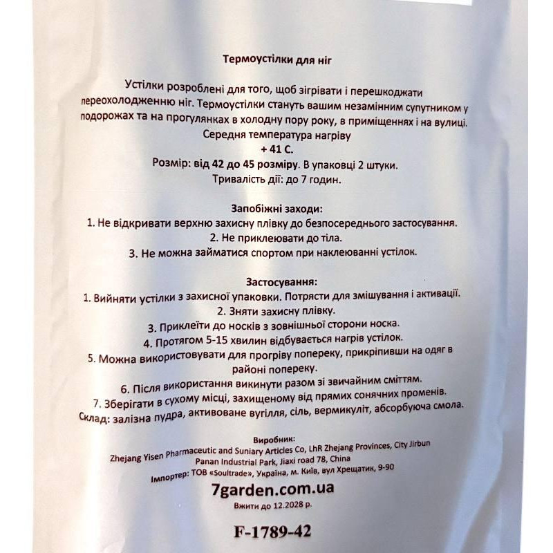 Термоустілки для ніг 42-45 р 8904