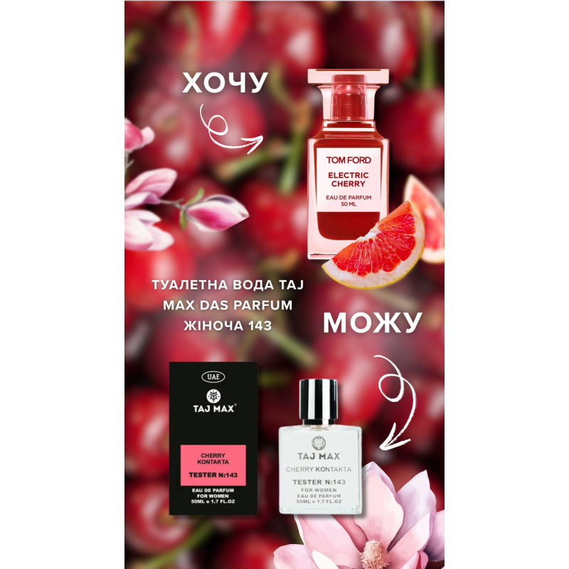 Парфумована вода TAJ MAX 143 TOM FORD CHERRY DAS PARFUM жіноча 50 мл