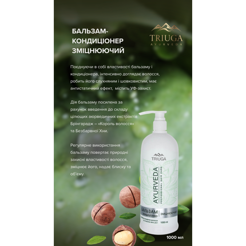 Бальзам-кондиціонер Triuga AYURVEDA Зміцнювальний 1 л.