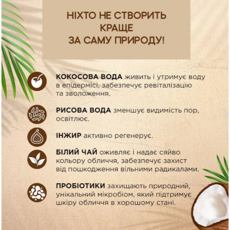 Вода міцелярна кокосова зволожуюча для демакіяжу  EVELINE 3 в 1 RICH COCONUT 400 мл.
