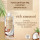 Вода міцелярна кокосова зволожуюча для демакіяжу  EVELINE 3 в 1 RICH COCONUT 400 мл. - фото 4