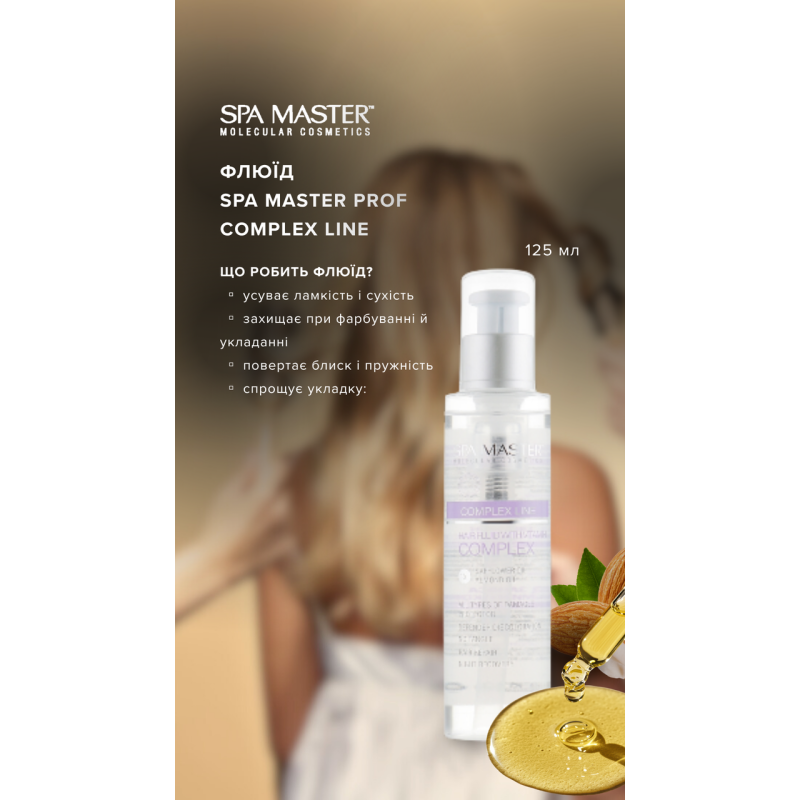 Флюїд для волосся Spa Master Prof COMPLEX LINE 111 SM 125 мл.