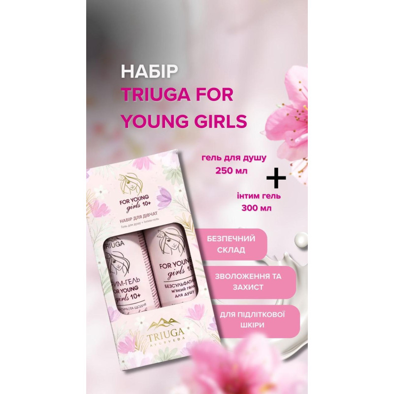 Набір Triuga Ayurveda For Young Girls Гель для душу, інтим гель