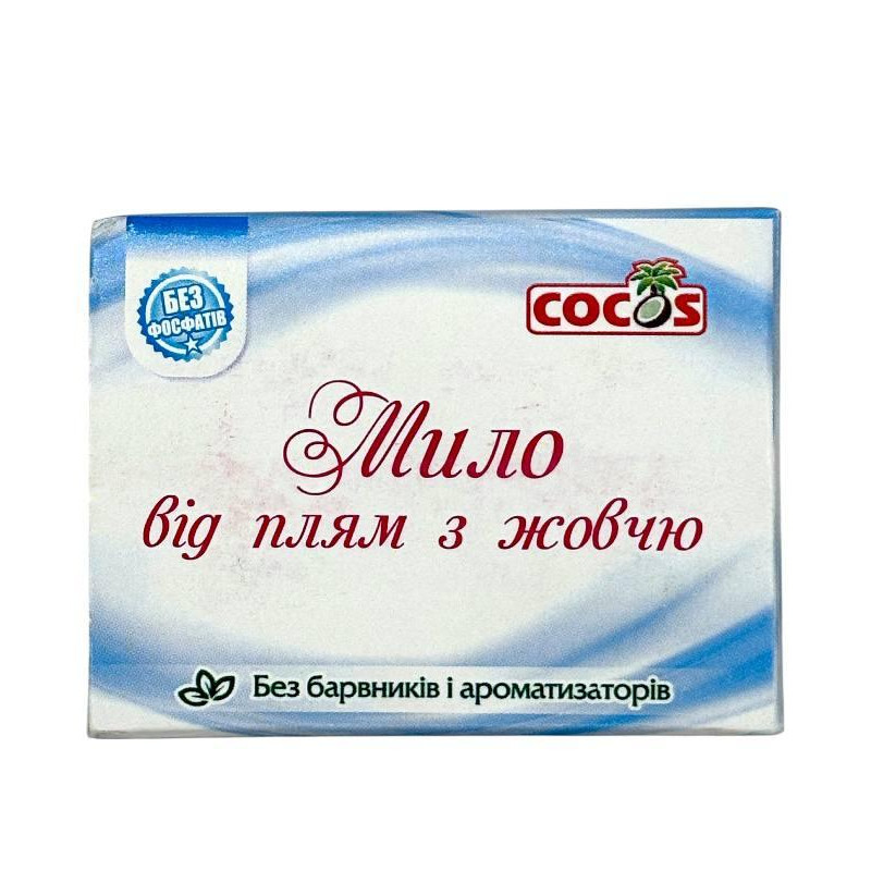 Мило COCOS Від плям із жовчю 45 г.