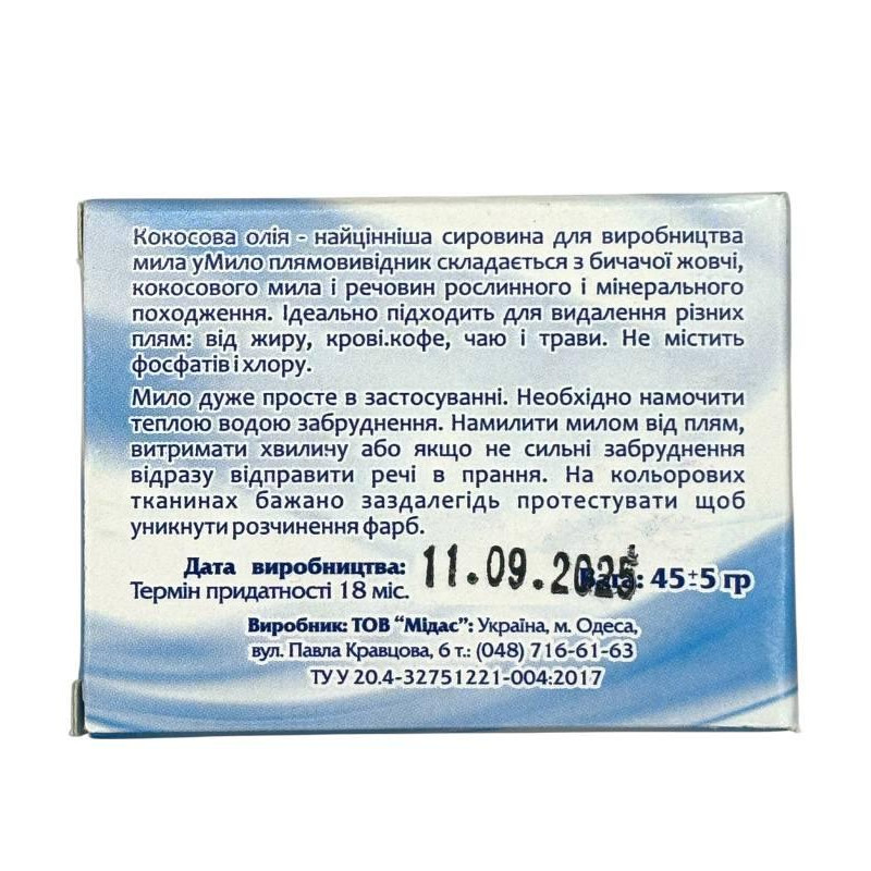Мило COCOS Від плям із жовчю 45 г.