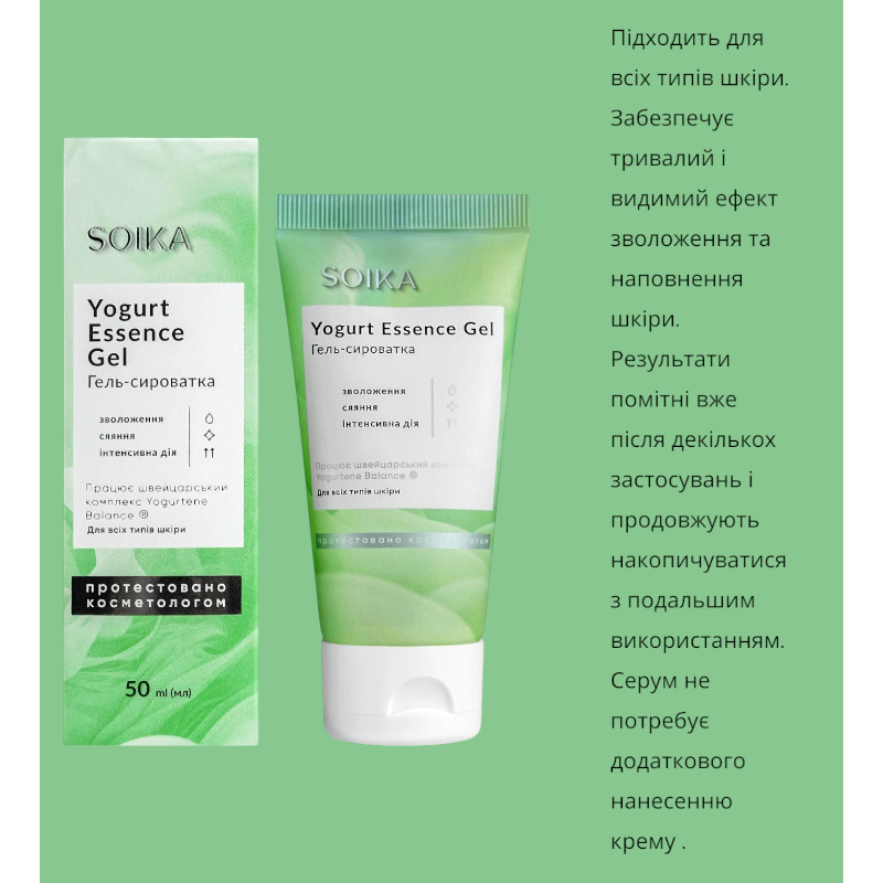 Гель-сироватка для обличчя SOIKA Yogurt Essence Gel 50 мл 1203