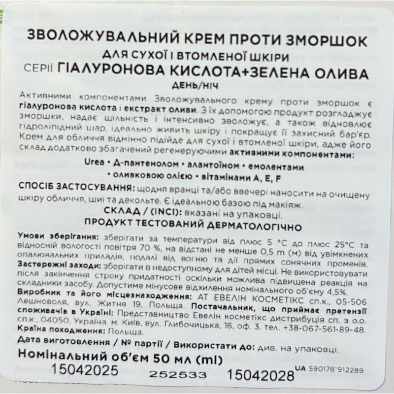 Крем для обличчя EVELINE Kwas Hialuronowy зволожуючий, проти зморшок 50 мл 2289