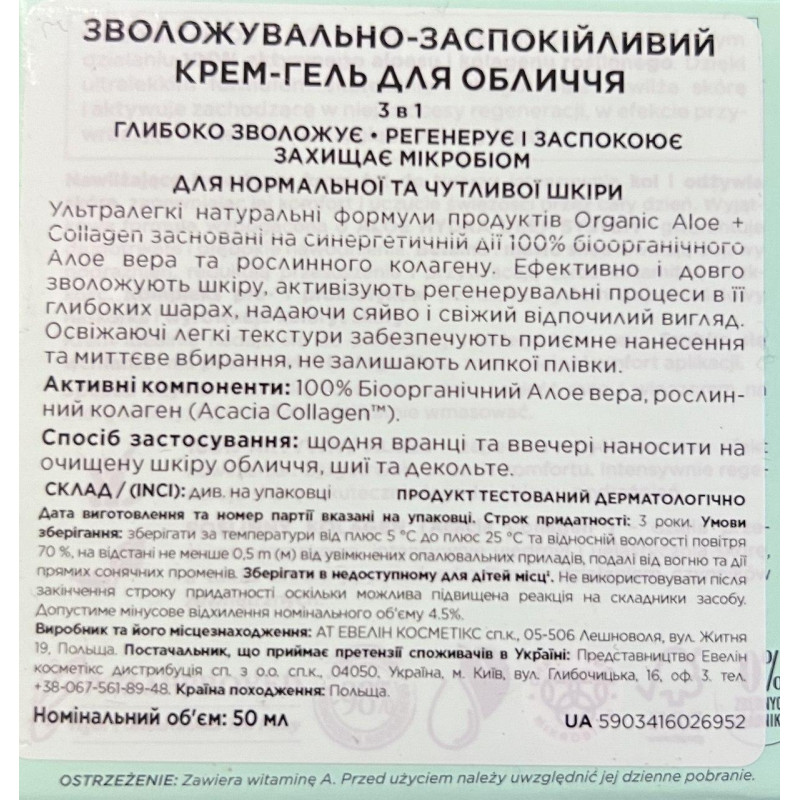 Крем-гель для обличчя Eveline Cosmetics Organic Aloe + Collagen Зволожувально-заспокійливий 50 мл.