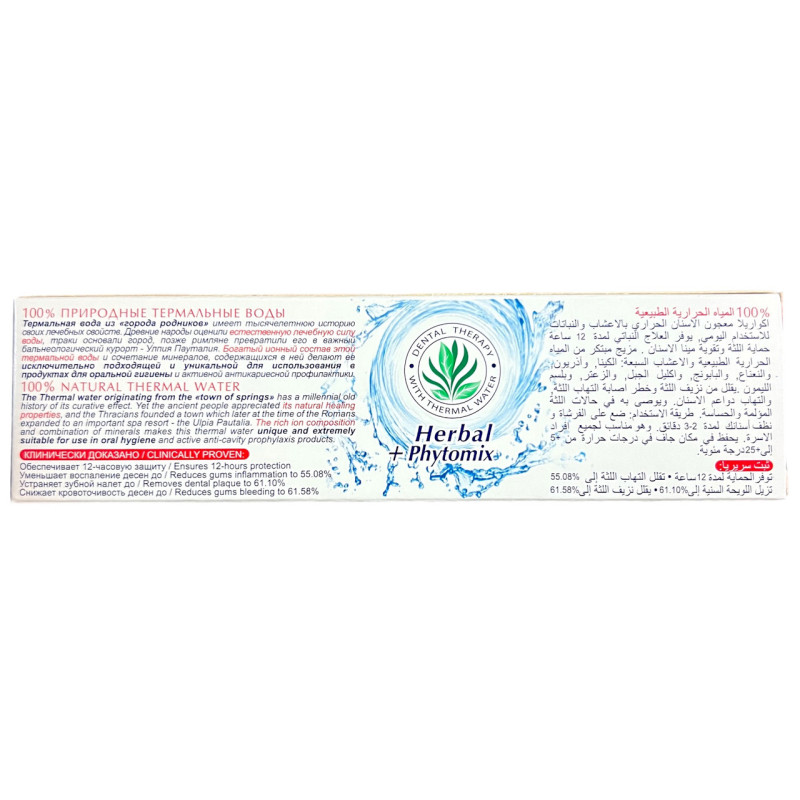 Зубна паста Aquarelle Herbal+Phytomix 75 мл.