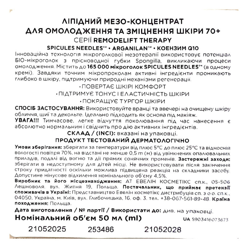 Мезоконцентрат для обличчя Eveline Cosmetics D'Aury Remodelift Therapy 70+ Омолодження та зміцнення шкіри 50 мл.