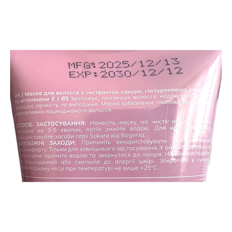 Маска для волосся Bogenia Sakura 300 мл. BG 434 003