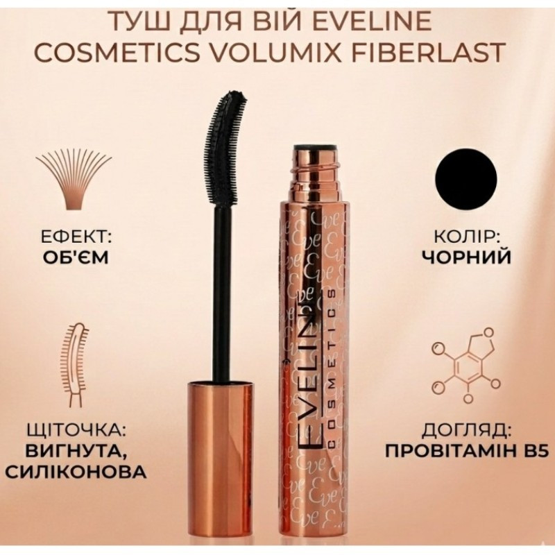 Тушь EVELINE BIG VOLUME FIBERLAST з ефектом накладних вій 10 мл 6121