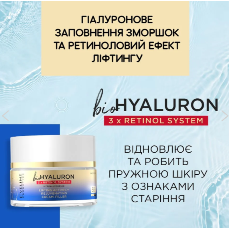 Крем для лица EVELINE bioHYALURON 3 х RETINOL SYSTEM 50+ увлажняющий против морщин день/ночь 50 мл 6068