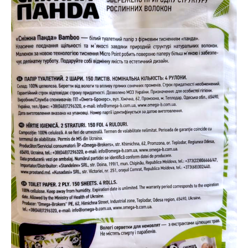Туалетний папір Сніжна панда Aroma Арома 2 шари 4 шт.