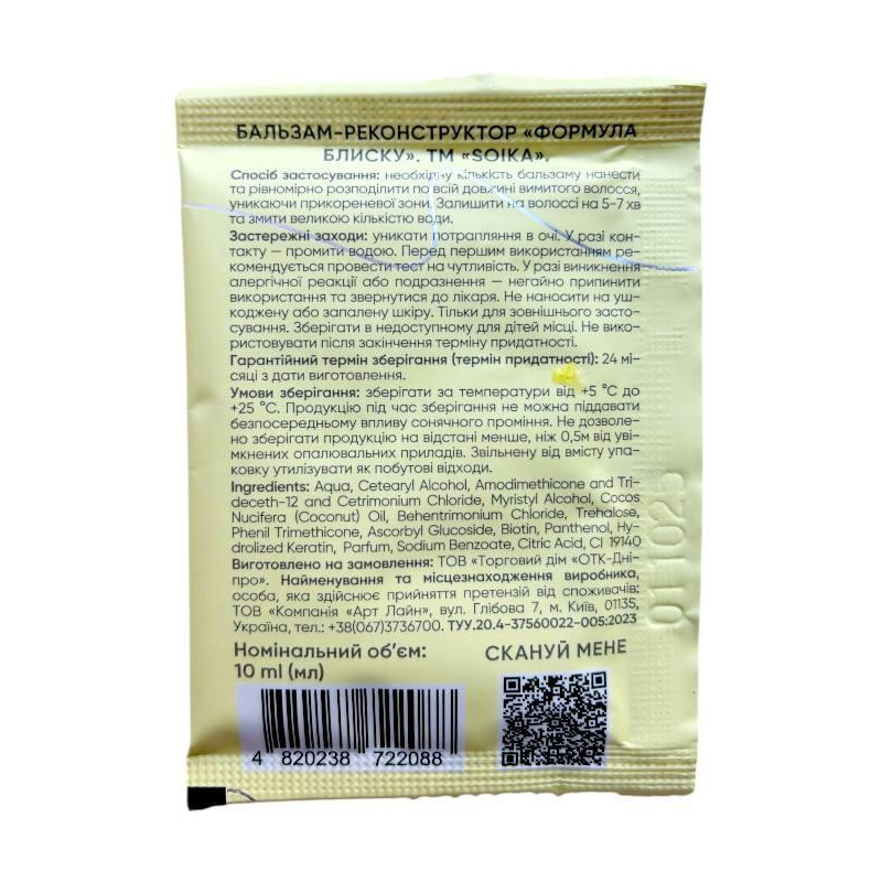 Бальзам-реконструктор для волосся SOIKA Формула блиску 10 мл саше 2088