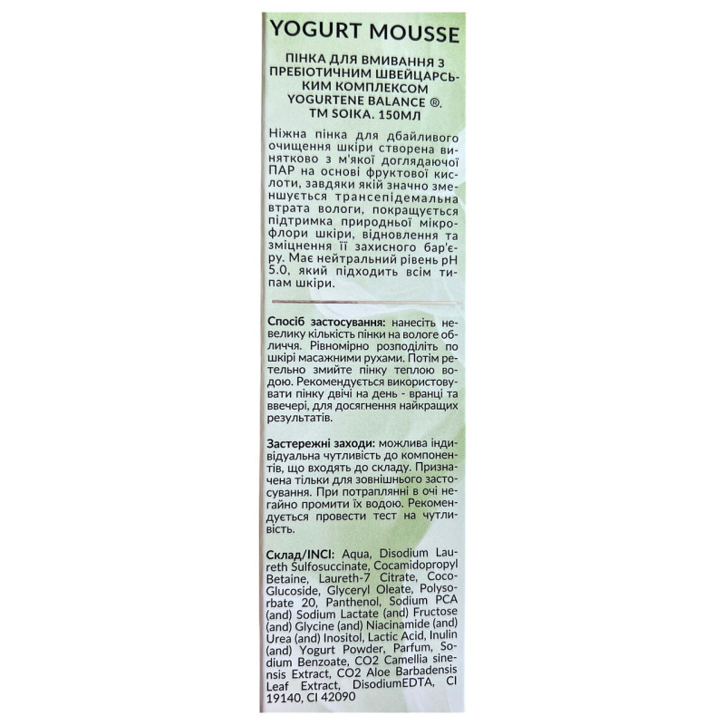 Пінка для вмивання SOIKA Yogurt Mousse з пребіотиками, очищення та зволоження 150 мл.