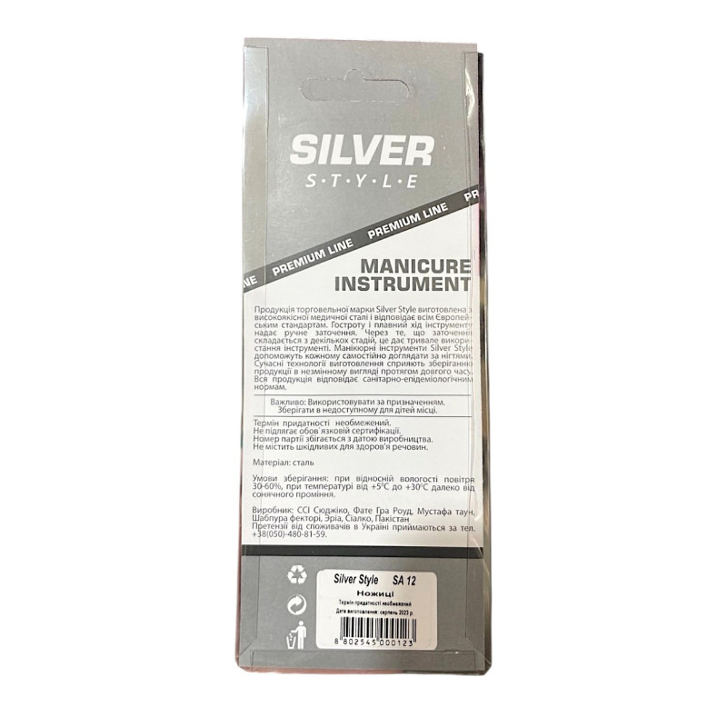 Ножиці Silver Style SA12 для кутикули 0123
