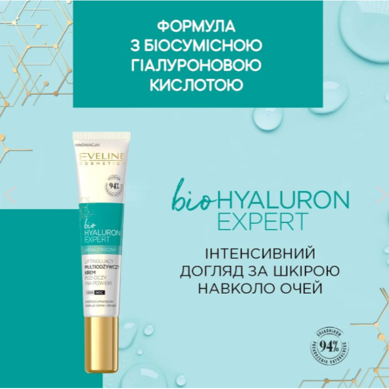 Крем для шкіри навколо очей Eveline bio Hyaluron Expert з ліфтинг-ефектом гіпоалергенний 20 мл.