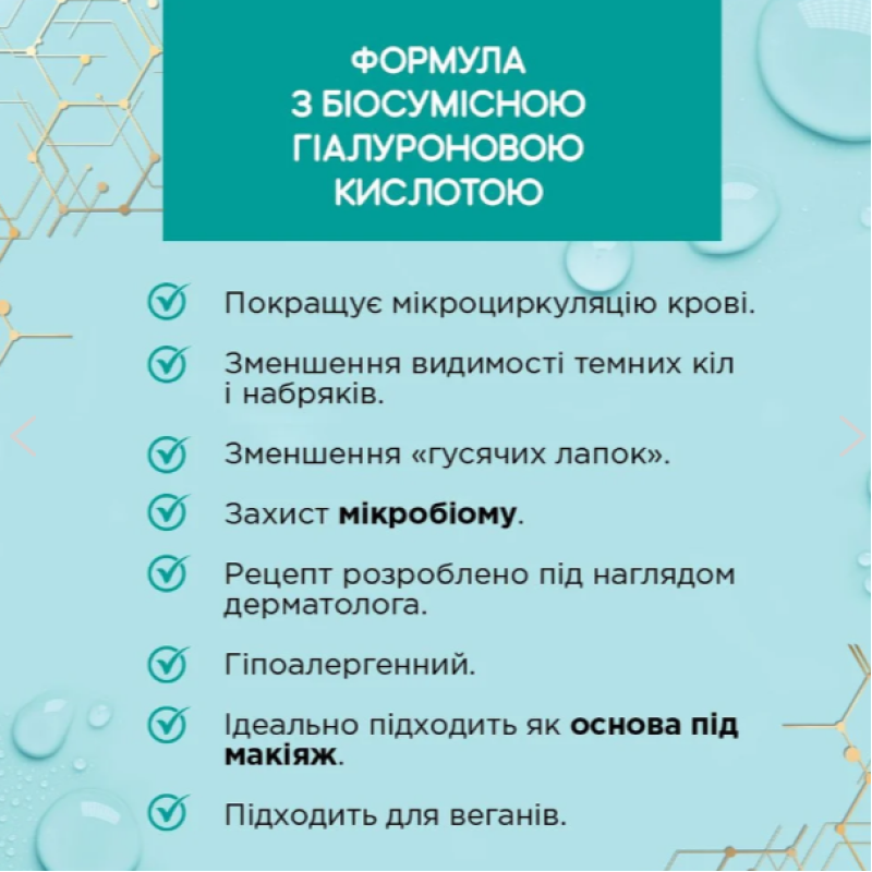 Крем для шкіри навколо очей Eveline bio Hyaluron Expert з ліфтинг-ефектом гіпоалергенний 20 мл.