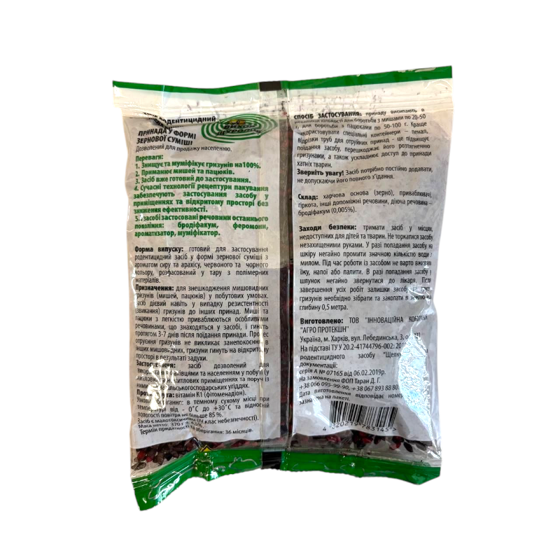 ВИХРЯ щурів 370 г зерно 3145