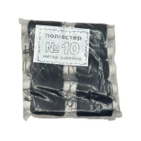 Нитки швейні No10 чорні, поліестер 10 штук