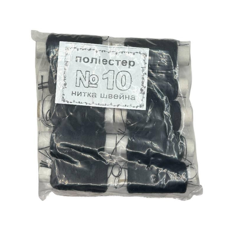 Нитки швейні No10 чорні, поліестер 10 штук